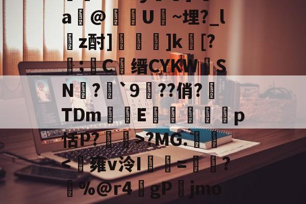 九游体育下载-关于bo7?MG.勱
